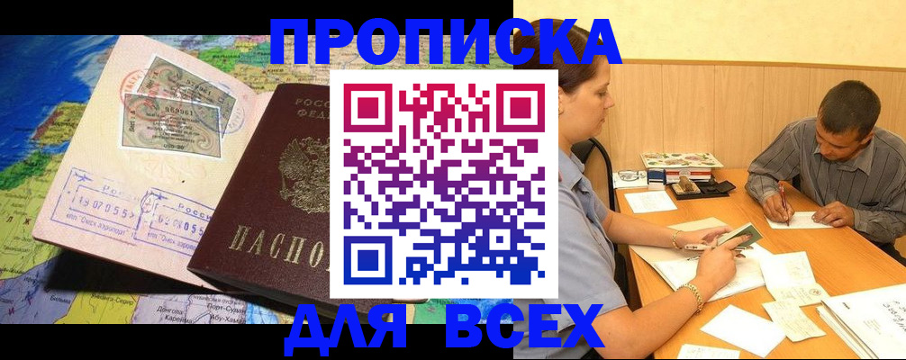 временная прописка в Истре