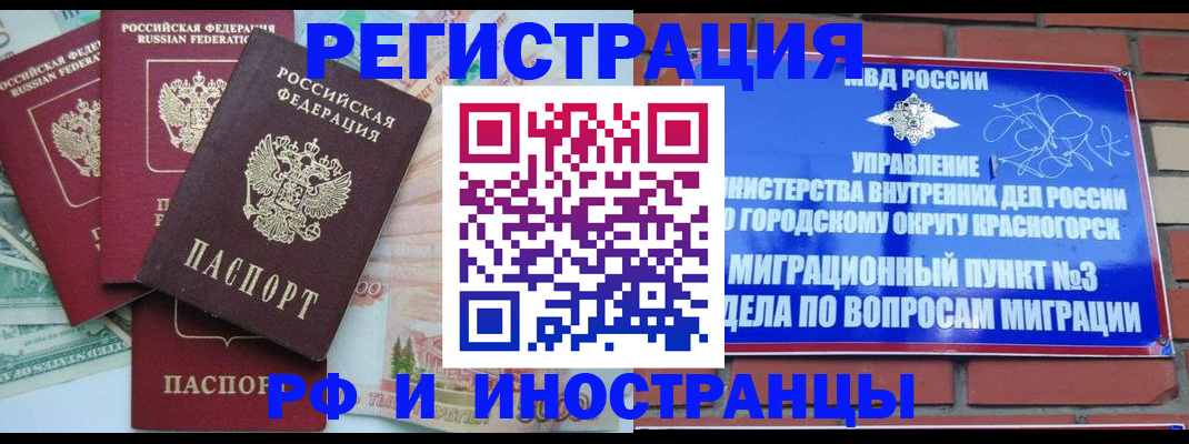 прописка для кредита в Истре