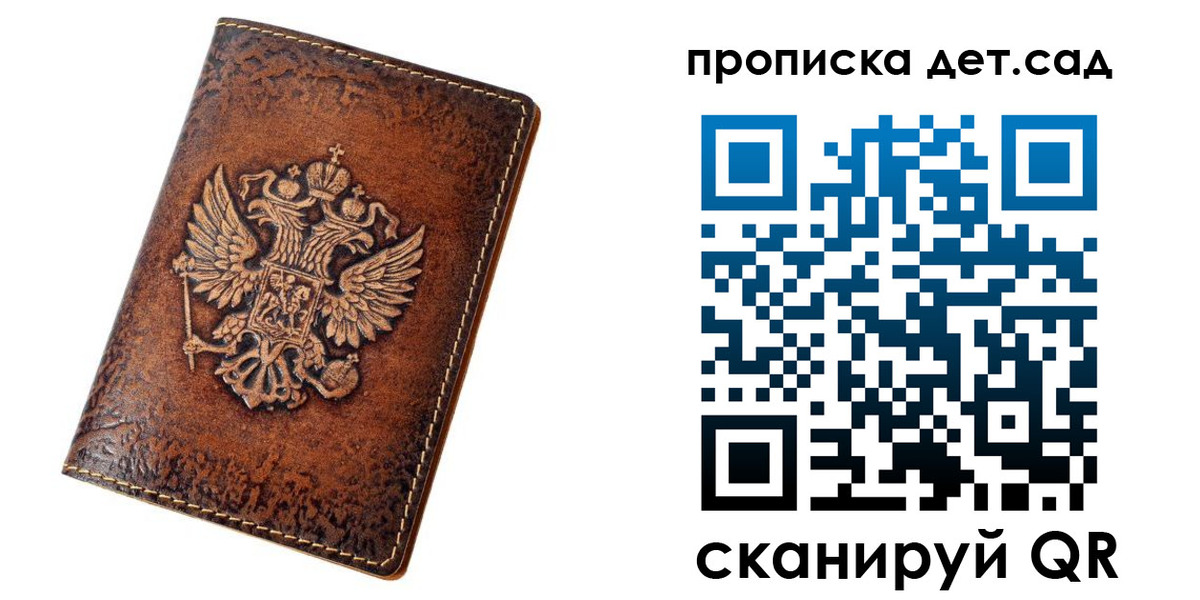 прописка паспорт в Истре