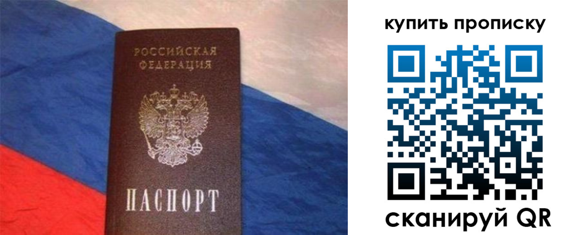 прописка штамп в Истре