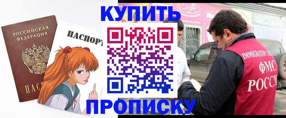 где прописаться в Истре