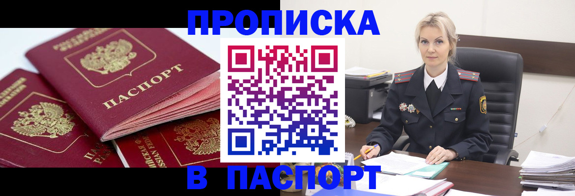 прописка для школы в Истре