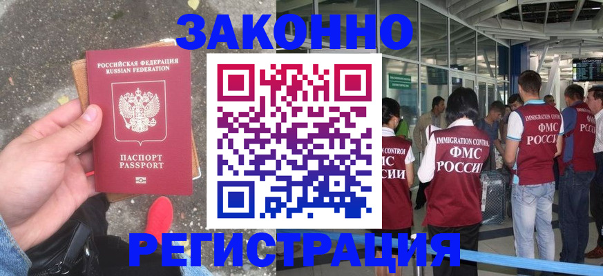 прописка штамп в Истре