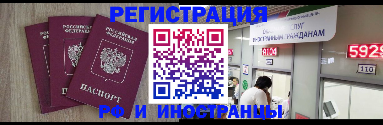 временная регистрация для школы в Истре