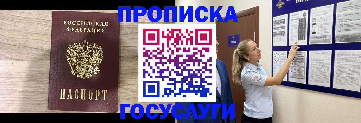 временная регистрация гарантия в Истре