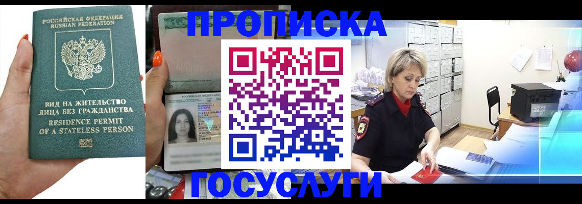 прописка поиск в Истре